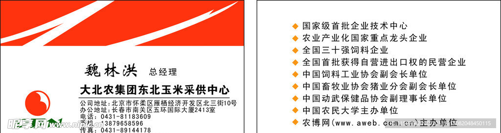 大农北集团