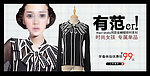 淘宝女装海报