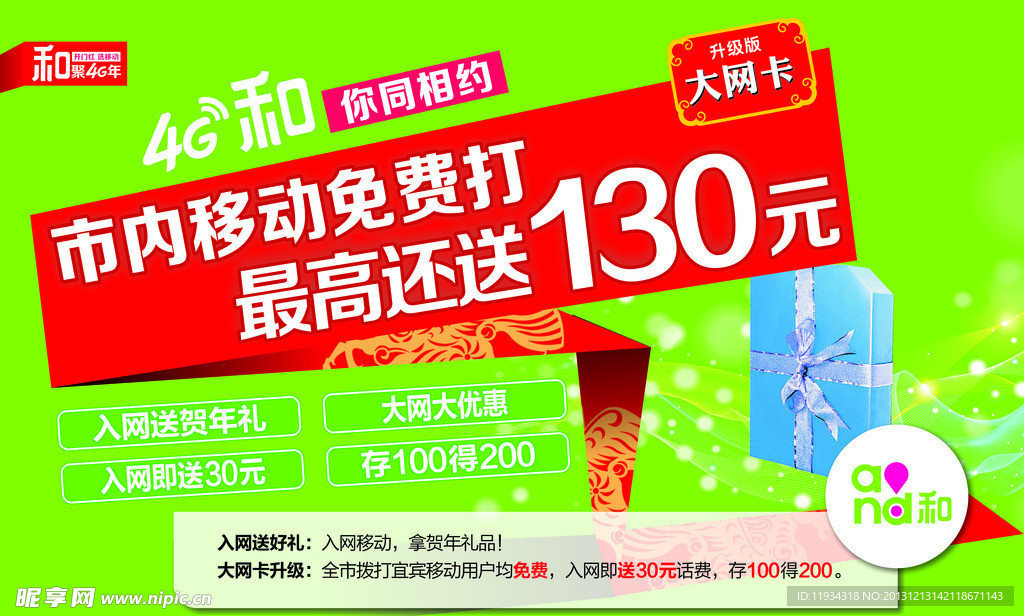移动