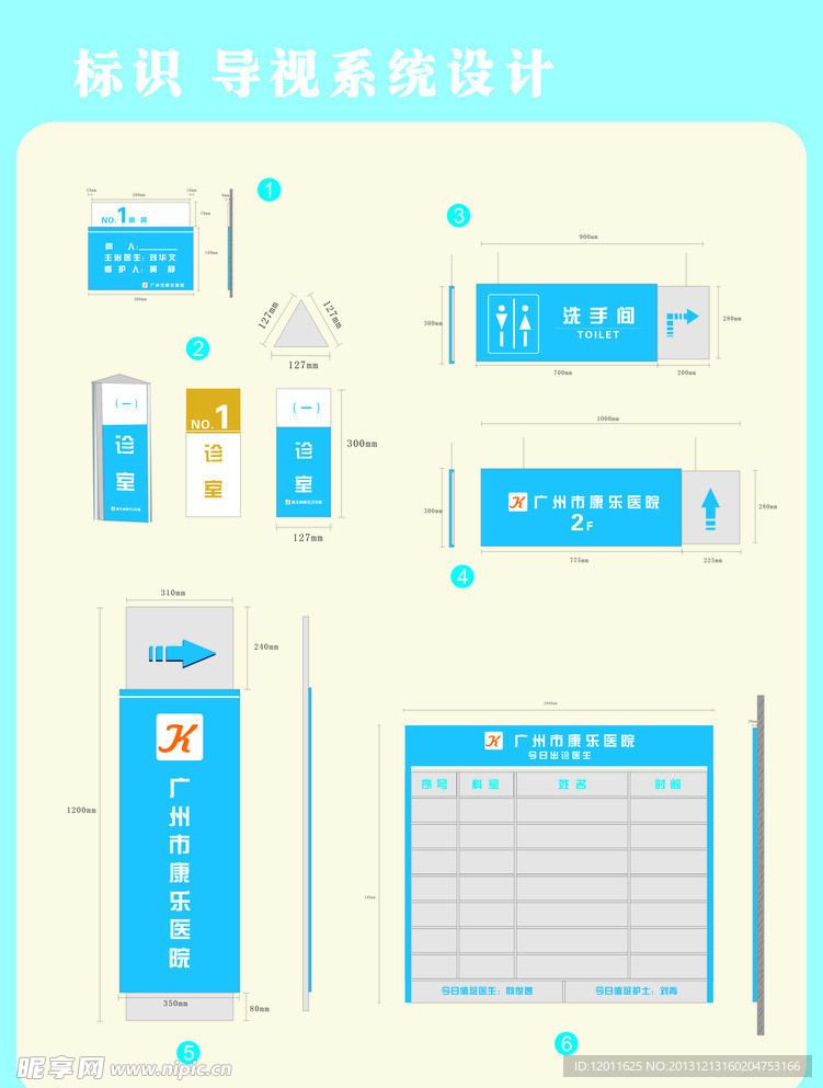 医院标识导向系统设计