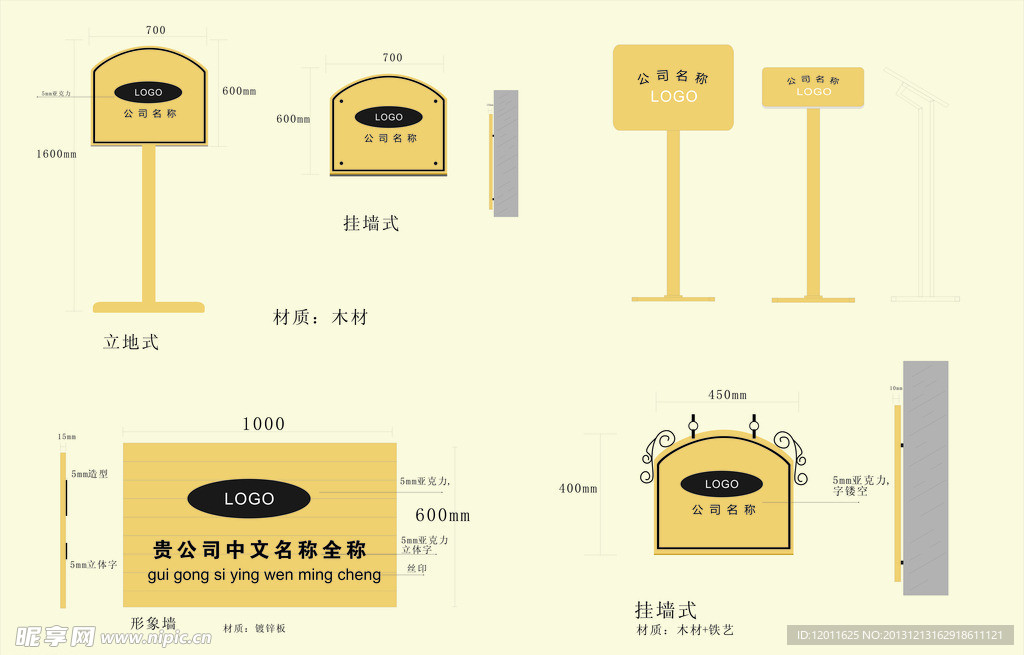 企业形象牌设计