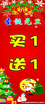 圣诞元旦