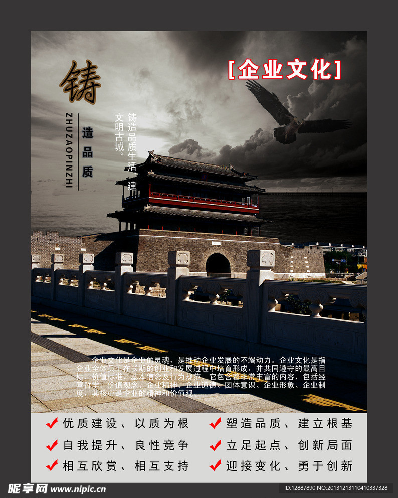 企业文化展板