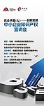 知识产权宣讲会海报