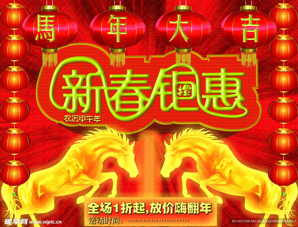 新年