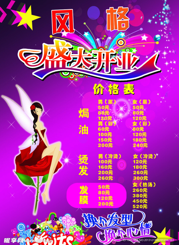 风格开业价格表