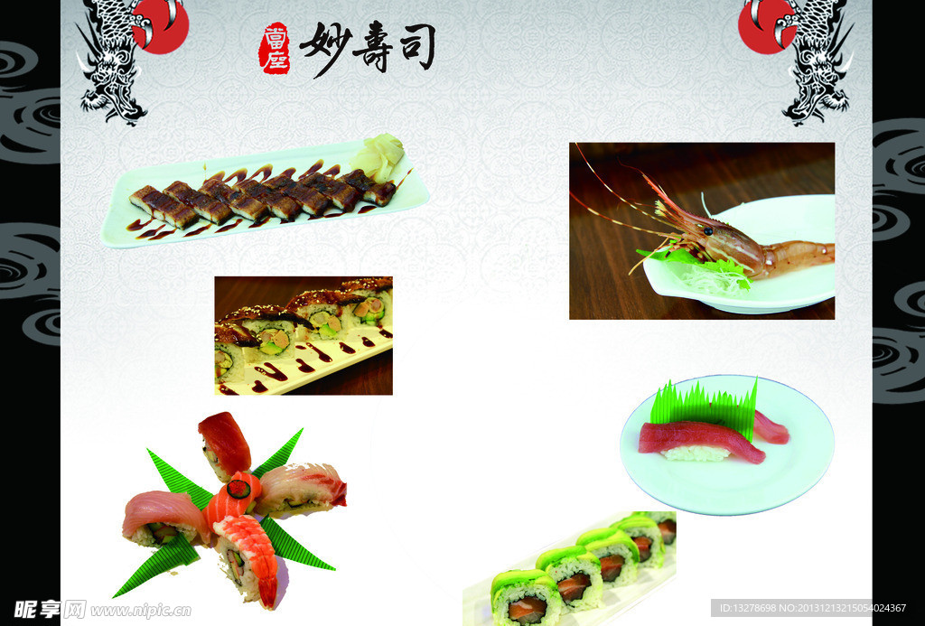 美味寿司