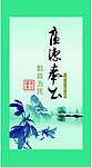 廉洁奉公