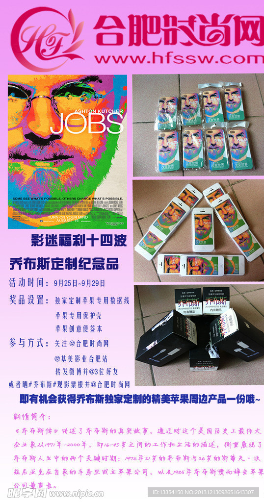 乔布斯电影后产品