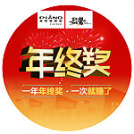 年终奖促销