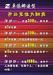 开业活动