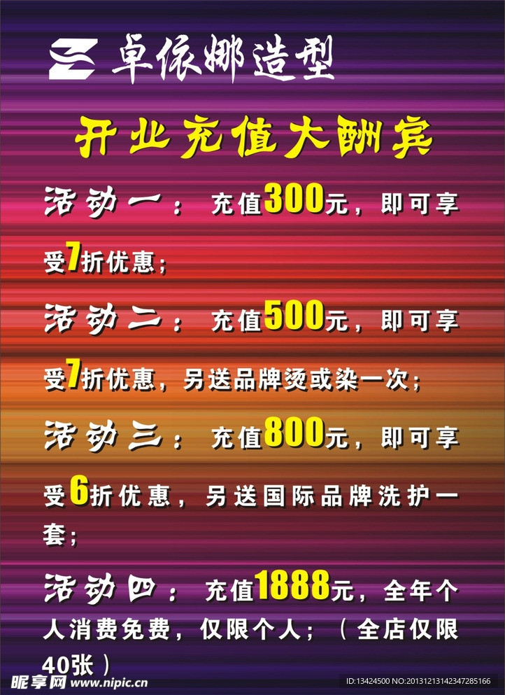 开业活动