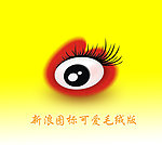 会眨眼的新浪LOGO