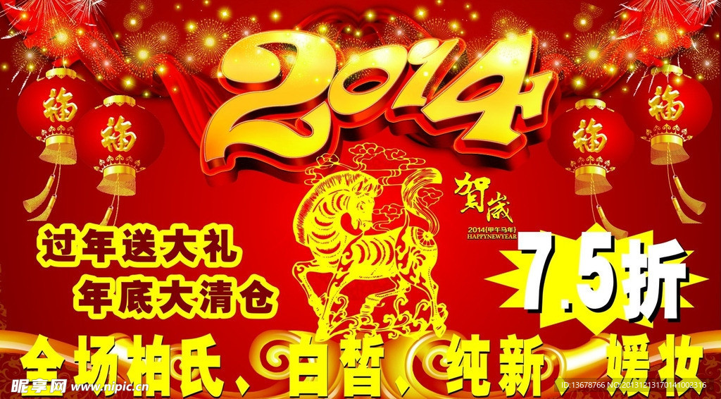 新年