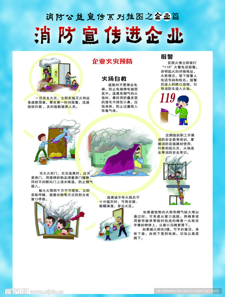 消防 企业