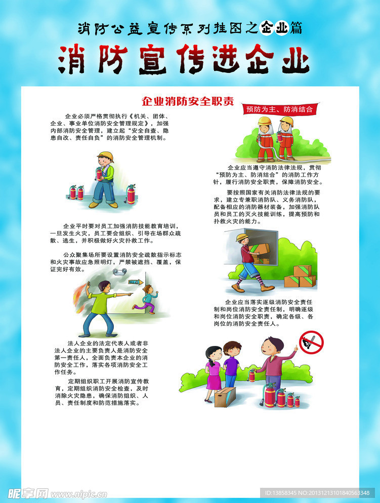 消防 企业