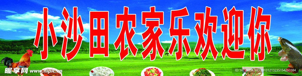 农家乐宣传
