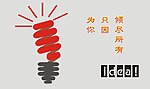 灯丝