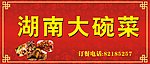 店招