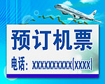 预订机票