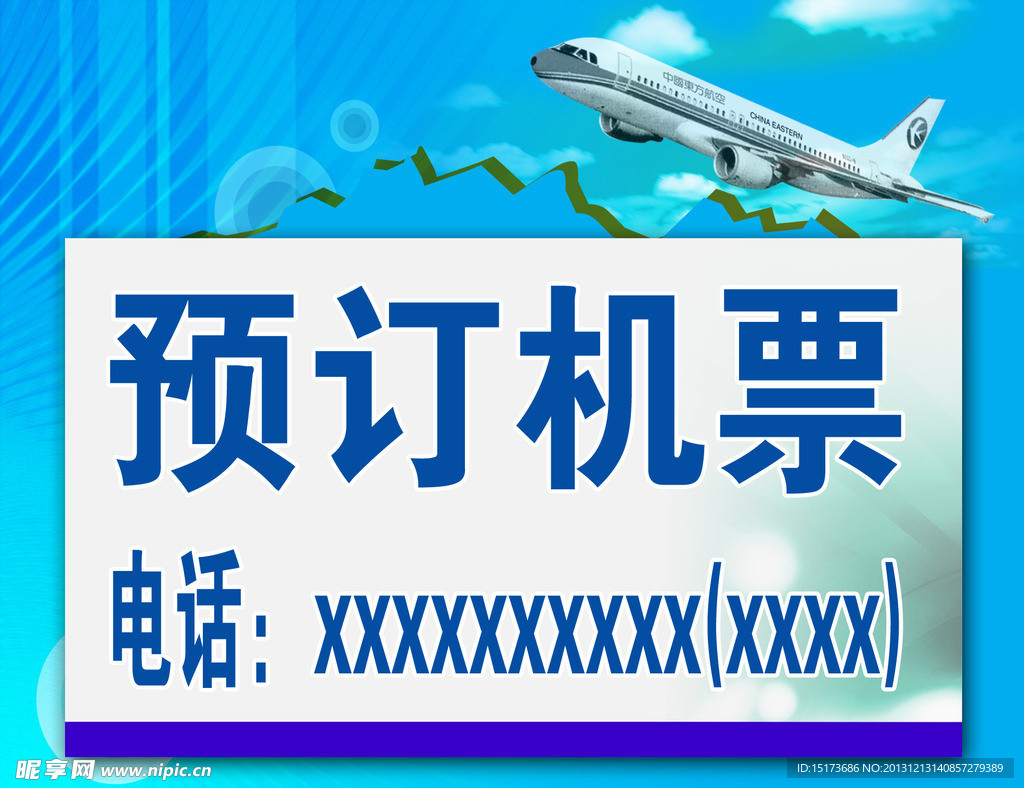 预订机票