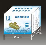 冷热水分流阀盒子（展开图）