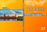 高中英语封面