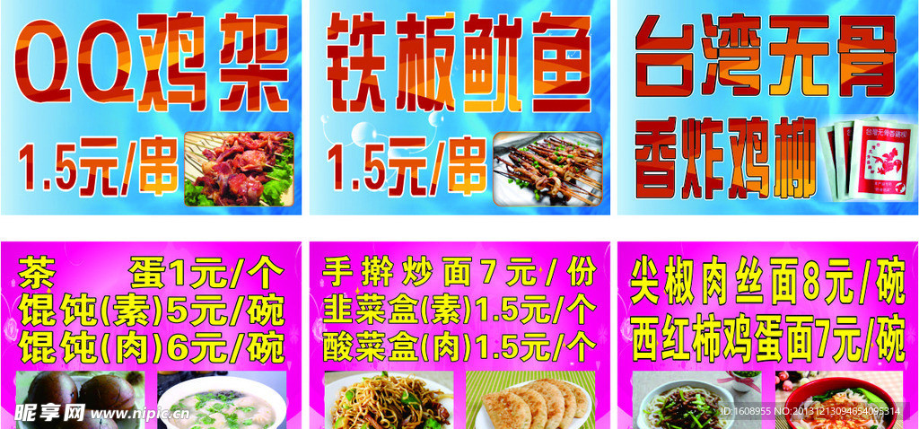 炸串 汤面