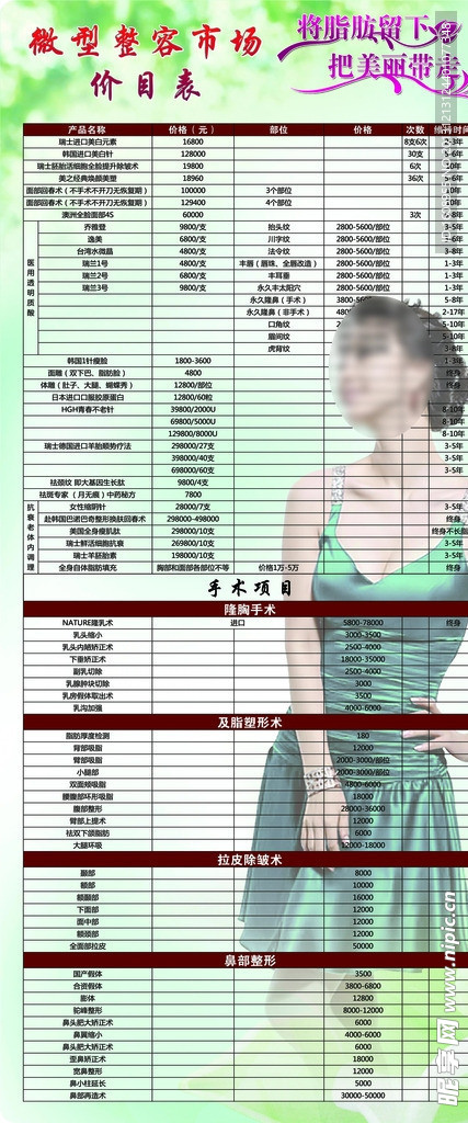 微整容市场价目表