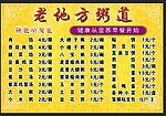老地方粥道彩页