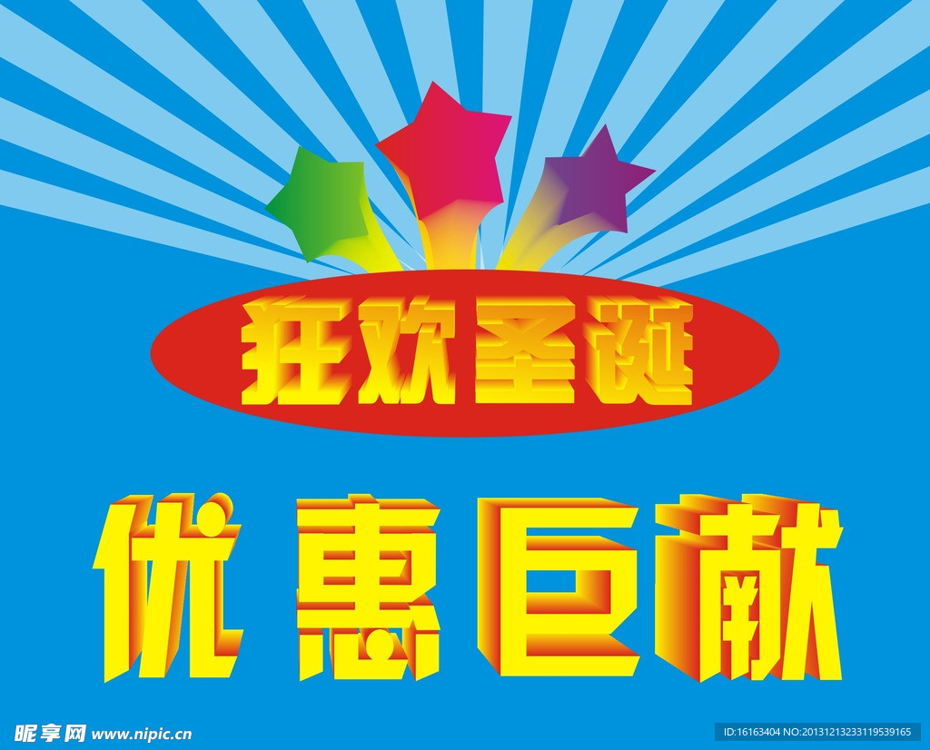圣诞节