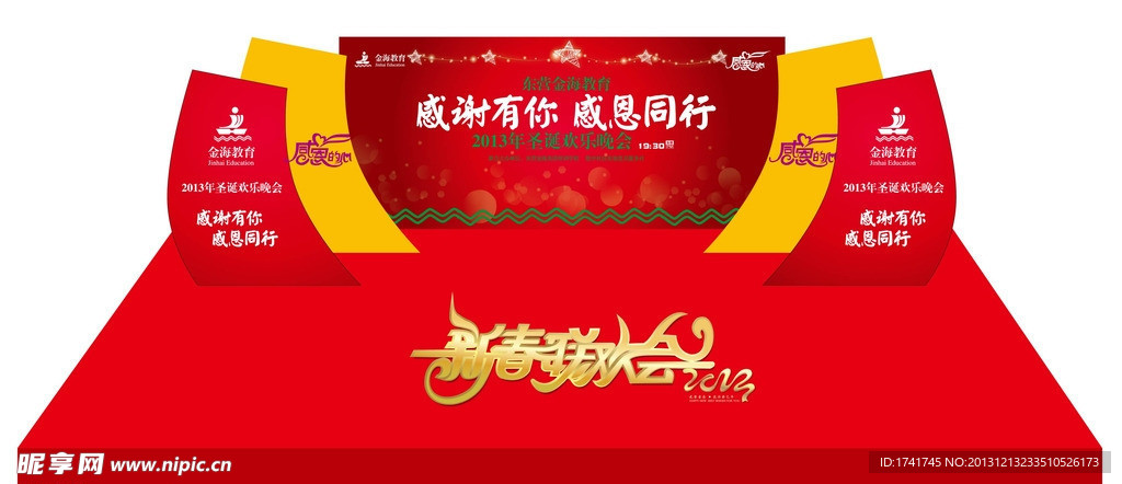年会舞台
