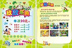 亲子乐园传单