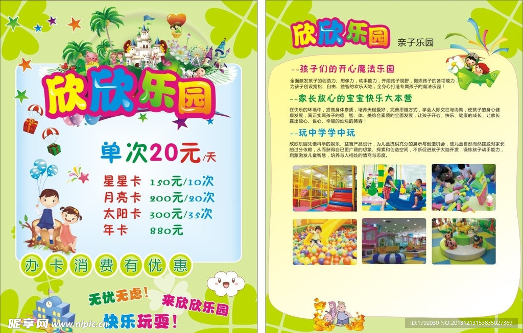 亲子乐园传单