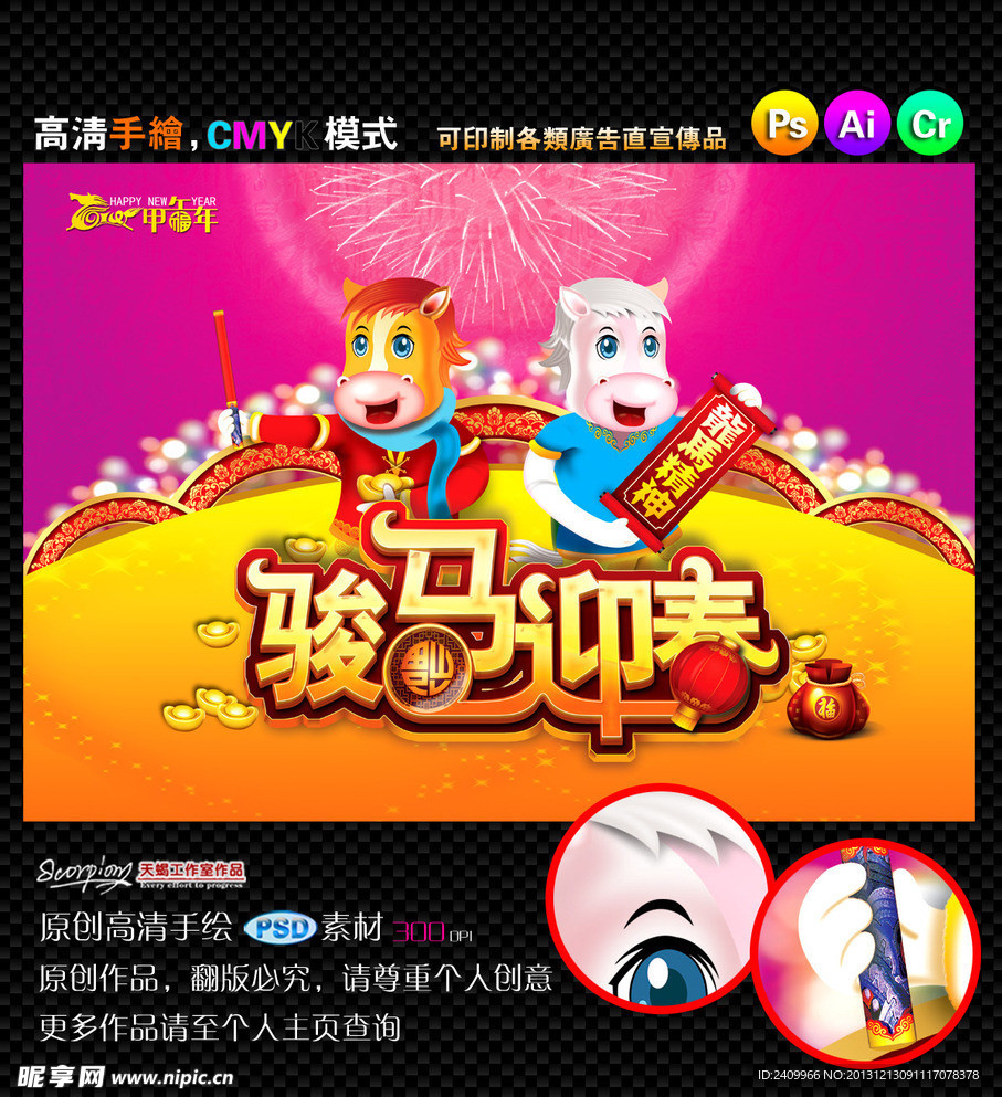 马年