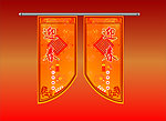 吊旗