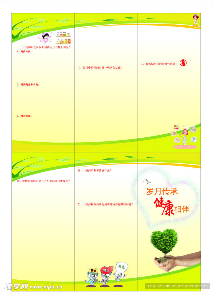中医宣传单背景