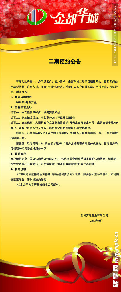 地产X展架