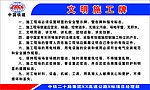 文明施工牌