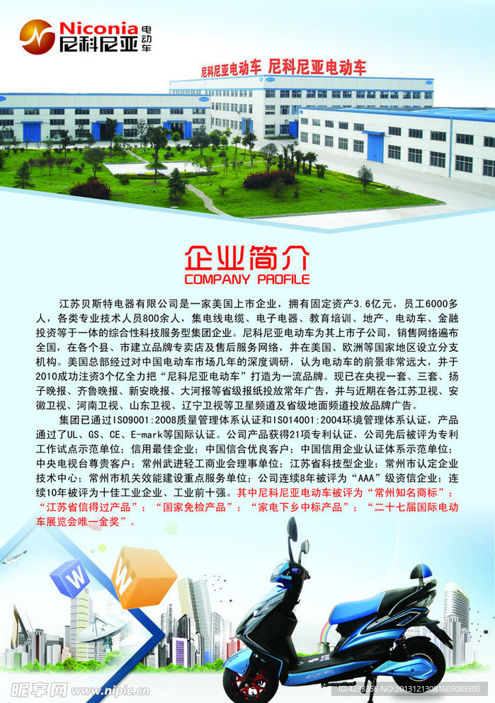 公司简介