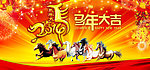 2014马年大吉