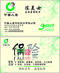 中国人寿名片