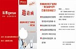沁园邀请函
