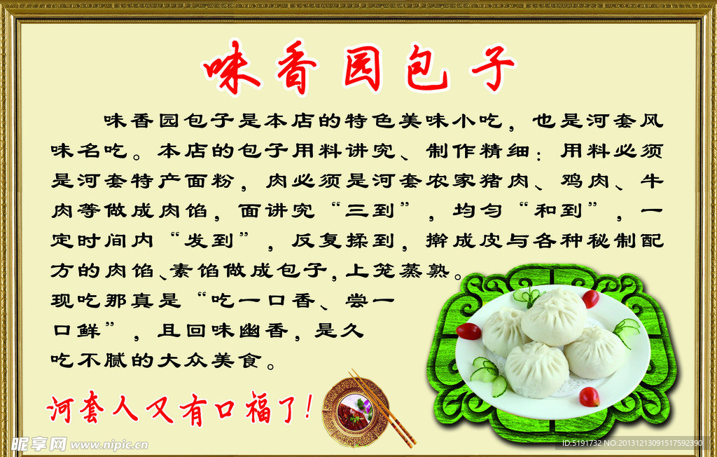 包子