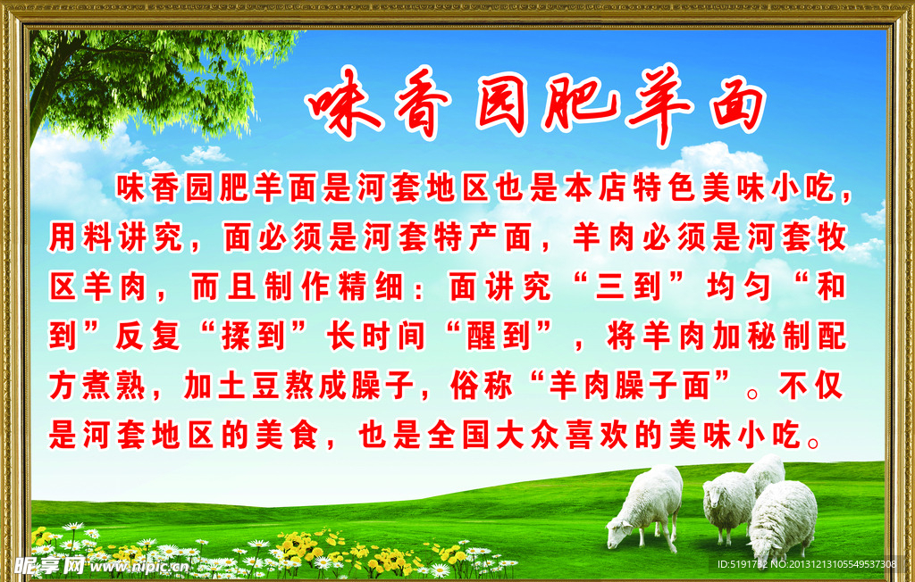 肥羊面