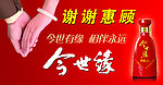 今世缘广告