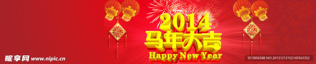 2014新年