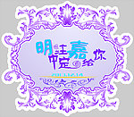 紫色婚礼LOGO
