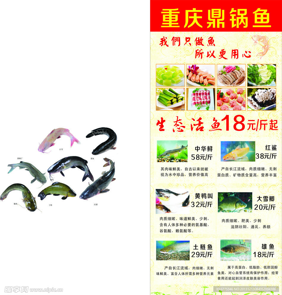 火锅鱼