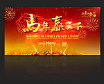 2014年会背景